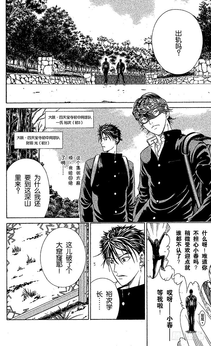新网球王子u17世界大赛在线观看樱花动漫漫画,第12话 迷途4图