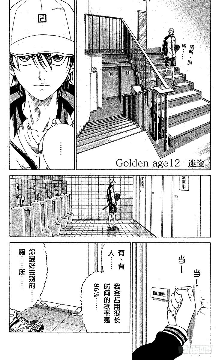 新网球王子u17世界大赛在线观看樱花动漫漫画,第12话 迷途1图