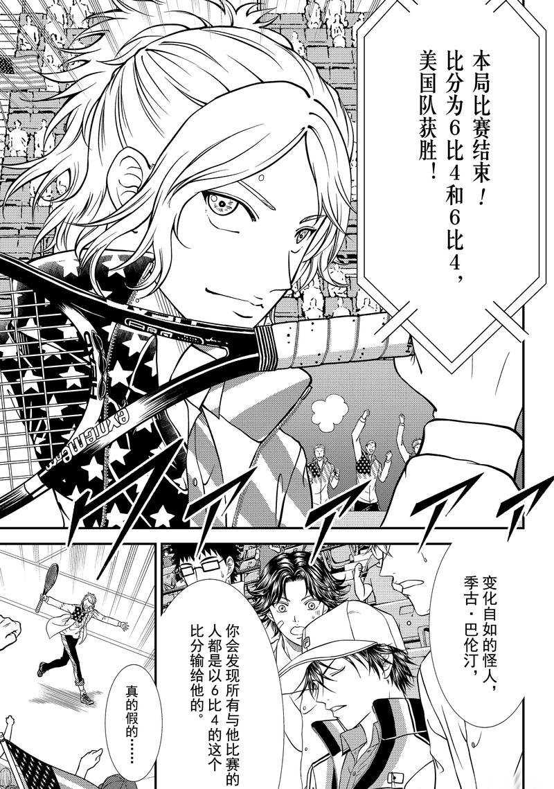 新网球王子歌曲漫画,第268话5图