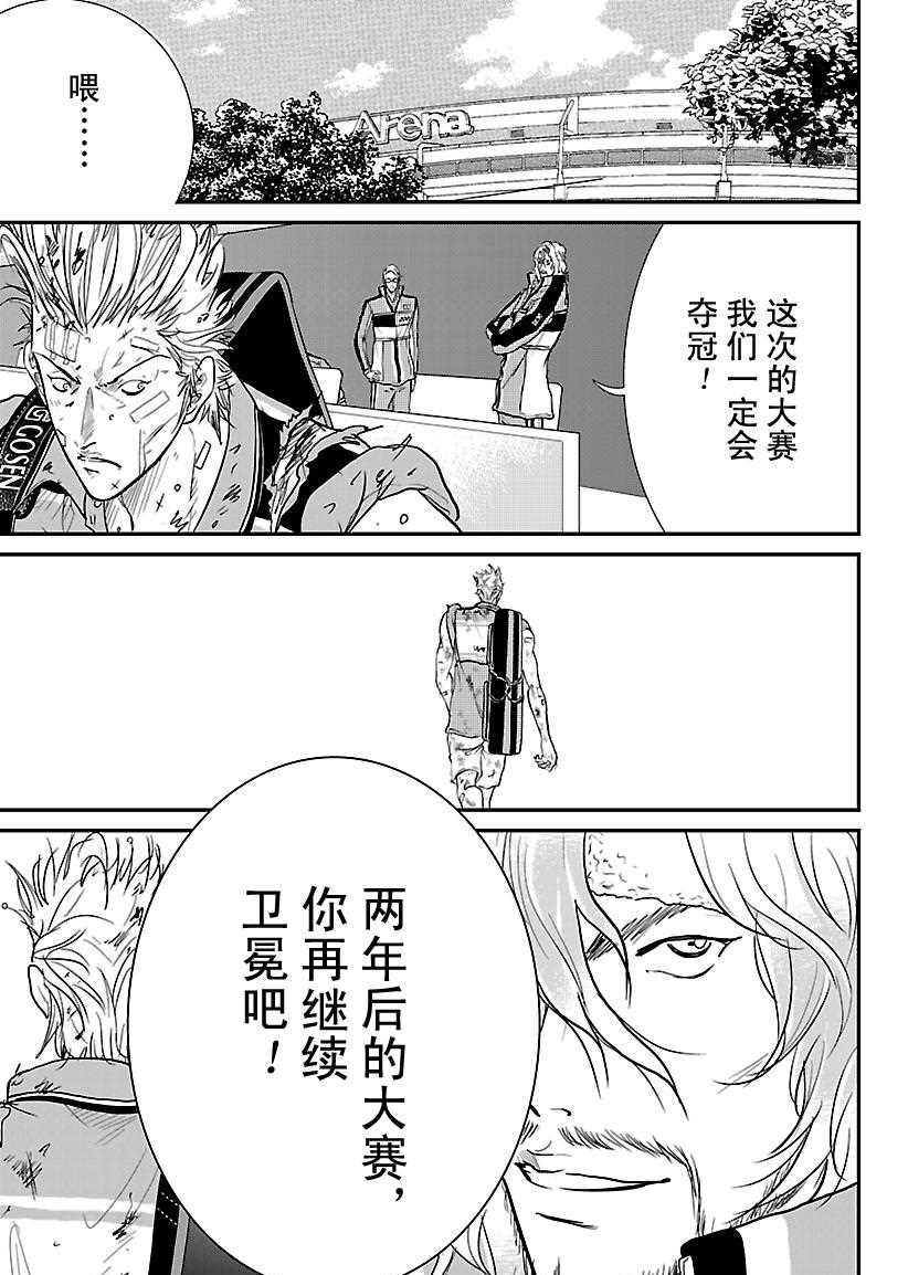 新网球王子第一季全集漫画,第226话5图