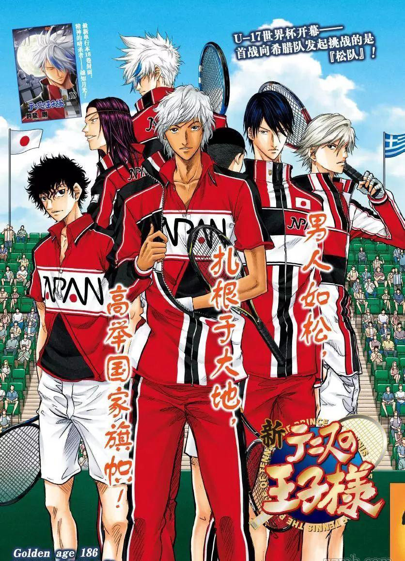 新网球王子u17世界杯在线观看完整版免费漫画,第186话1图