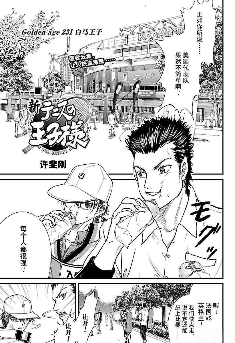 新网球王子动漫片段漫画,第231话1图
