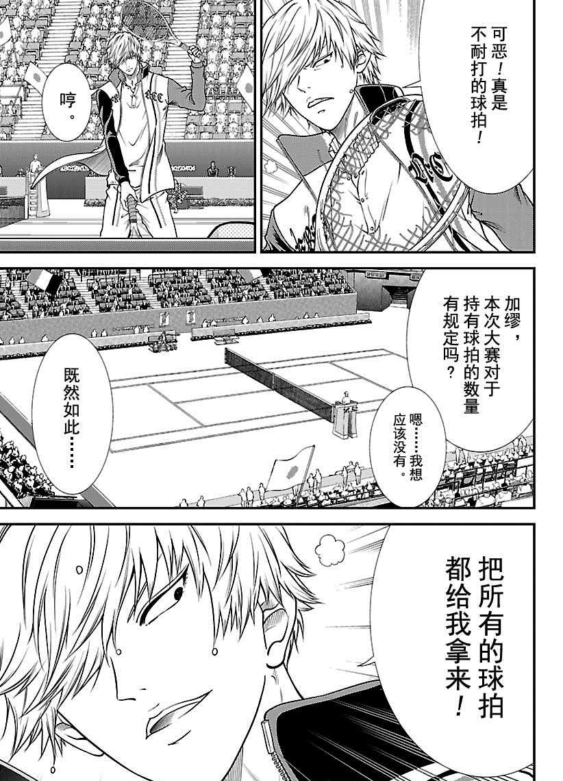 新网球王子歌曲漫画,第255话5图