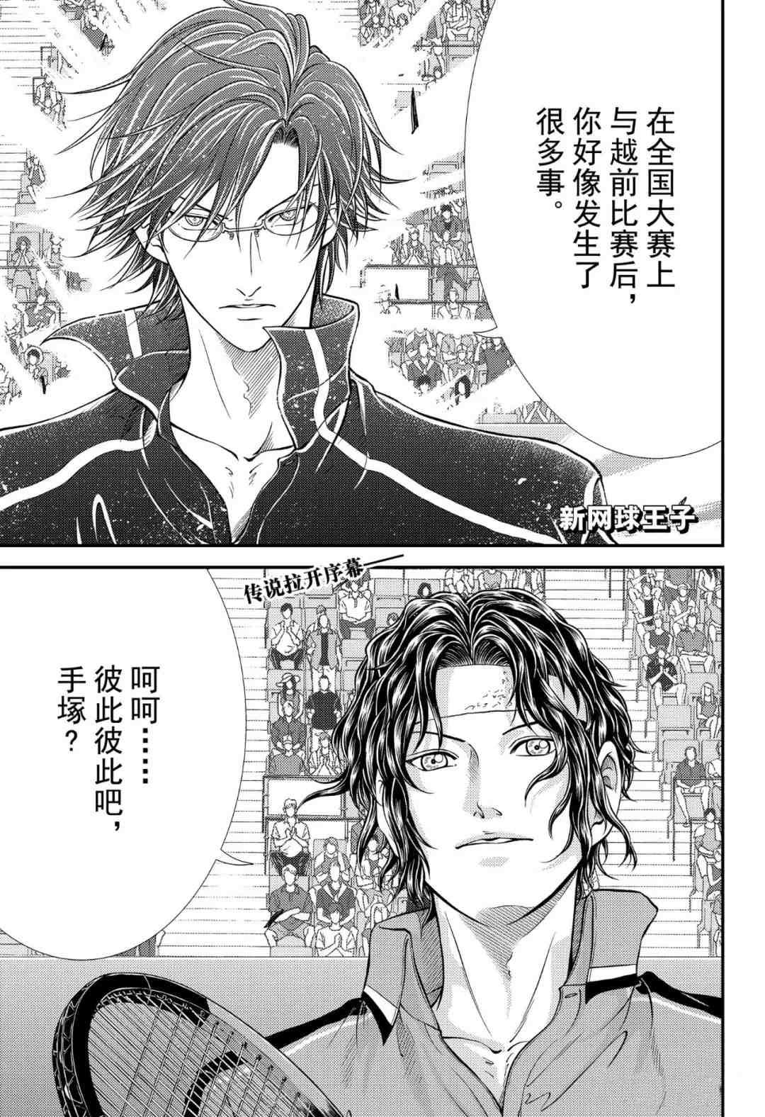 新网球王子u17世界杯完整版漫画,第300话1图