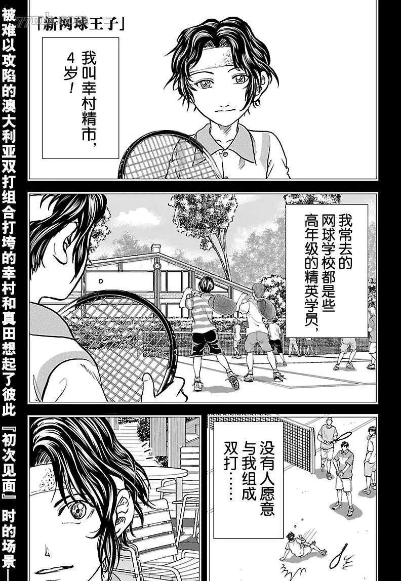 新网球王子动漫片段漫画,第201话1图