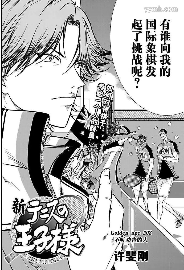 新网球王子349漫画,第203话2图