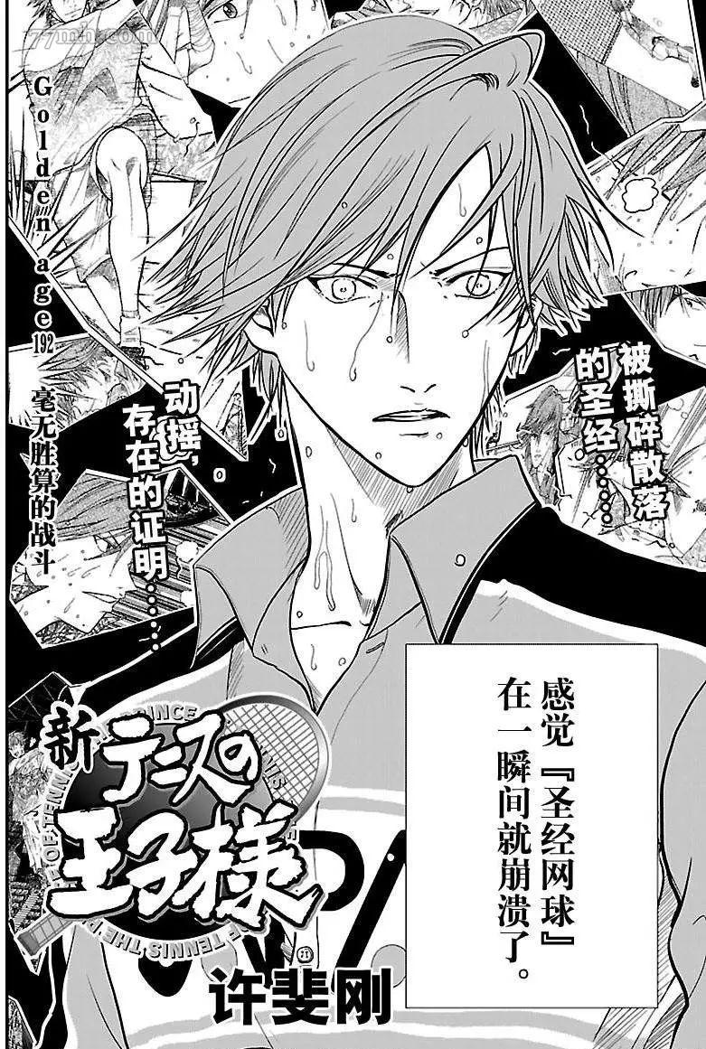 新网球王子第三季1-13漫画,第192话2图