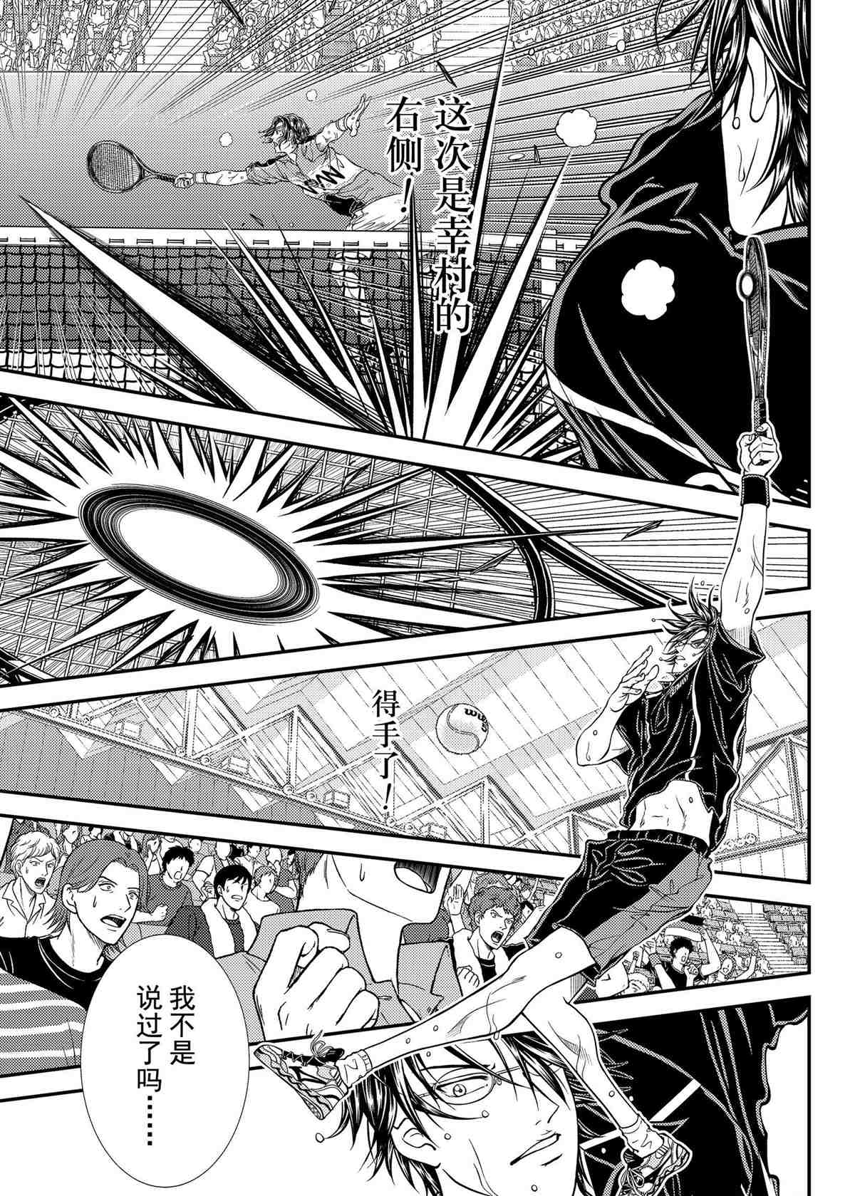 新网球王子u-17 world cup漫画,第310话5图