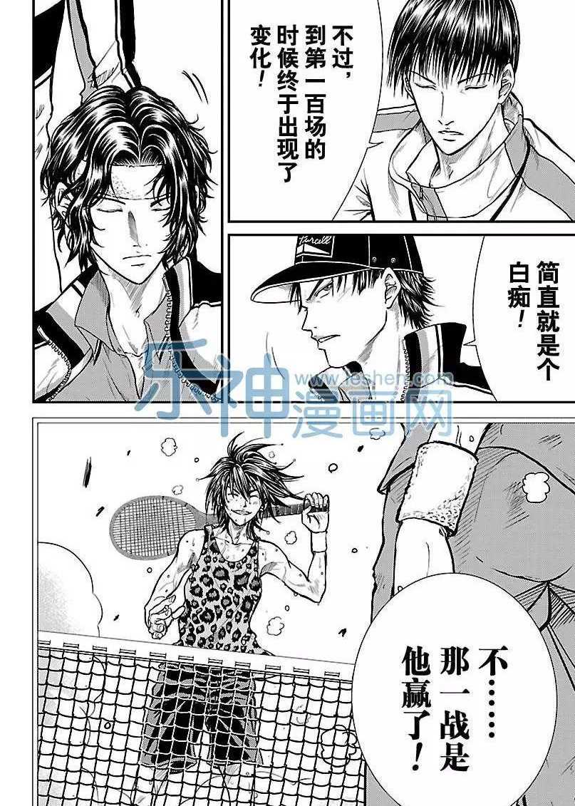 新网球王子u17世界杯免费观看普通话漫画,第175话5图