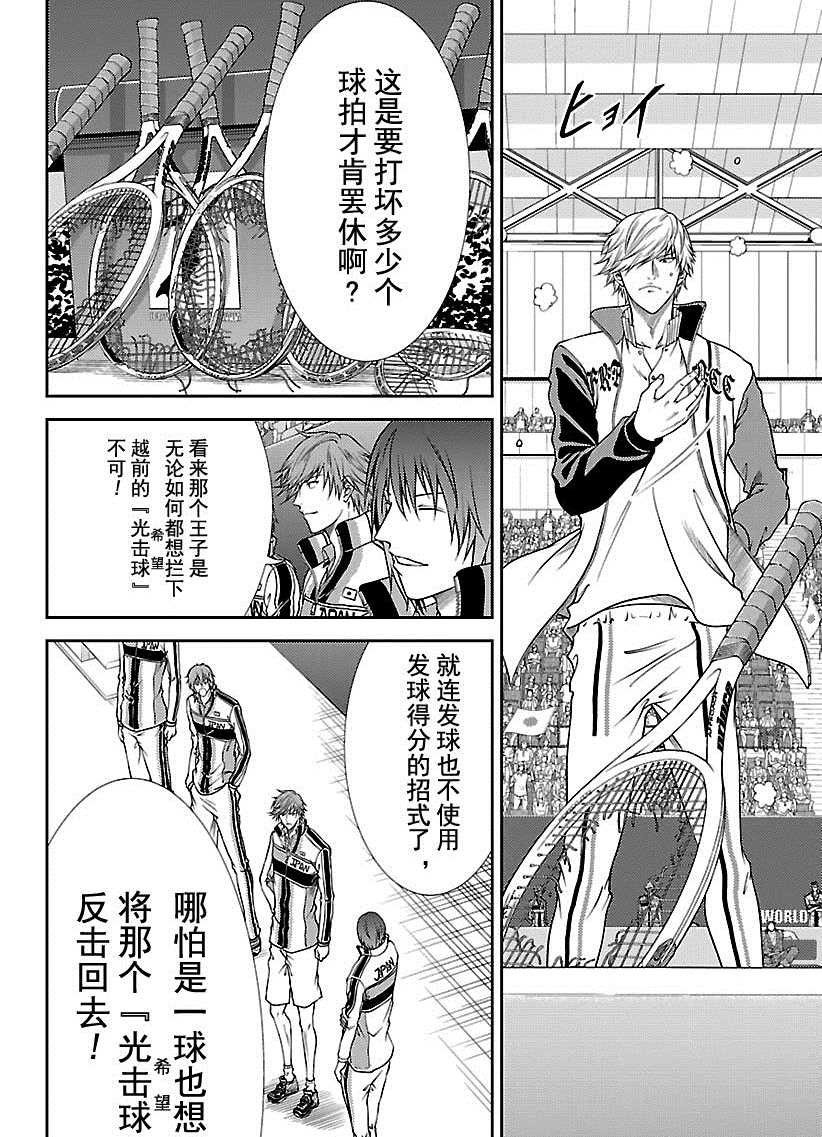 新网球王子u17世界杯半决赛漫画,第256话2图