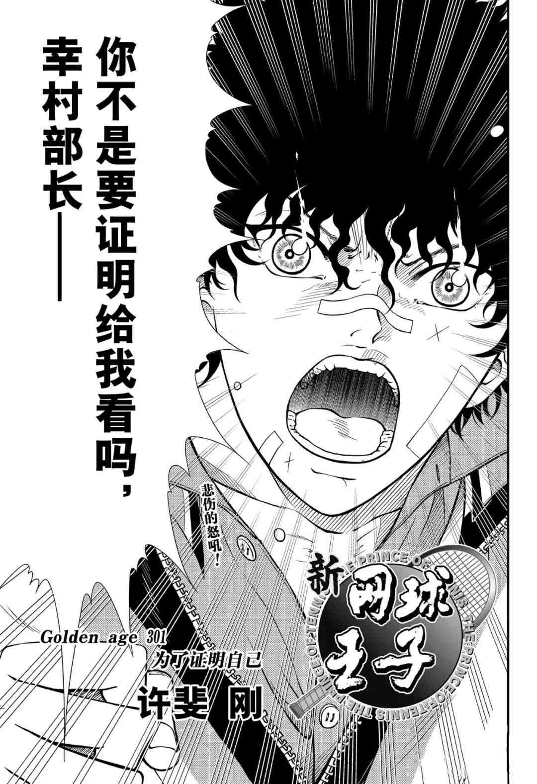 新网球王子u17世界大赛决赛漫画,第301话3图