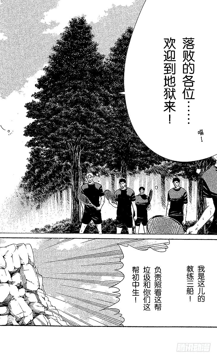 新网球王子u17世界杯半决赛漫画,第19话 从零起步2图