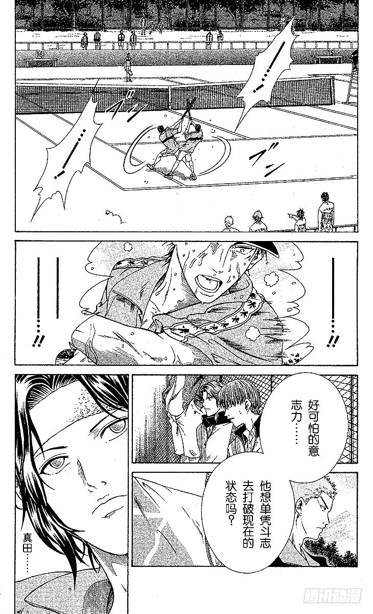 新网球王子漫画免费观看漫画,第9话 皇帝VS神之子（下）5图