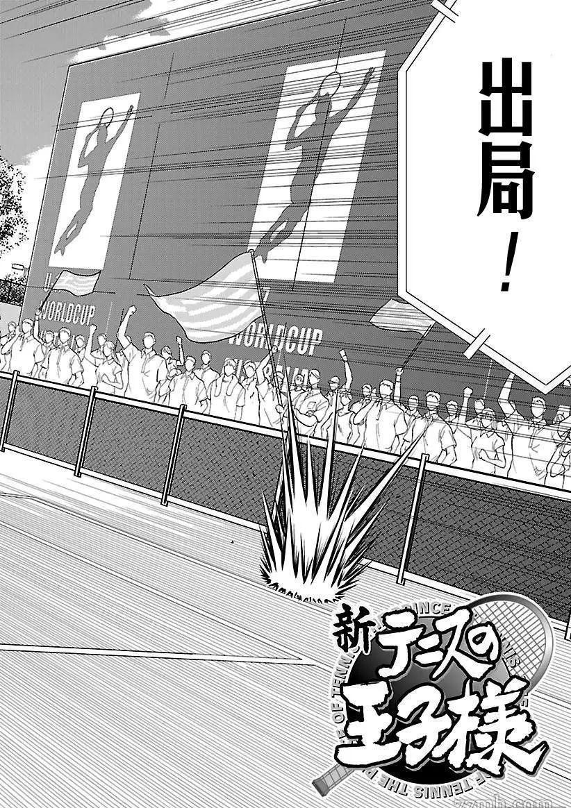 新网球王子u17世界杯免费观看普通话漫画,第187话2图