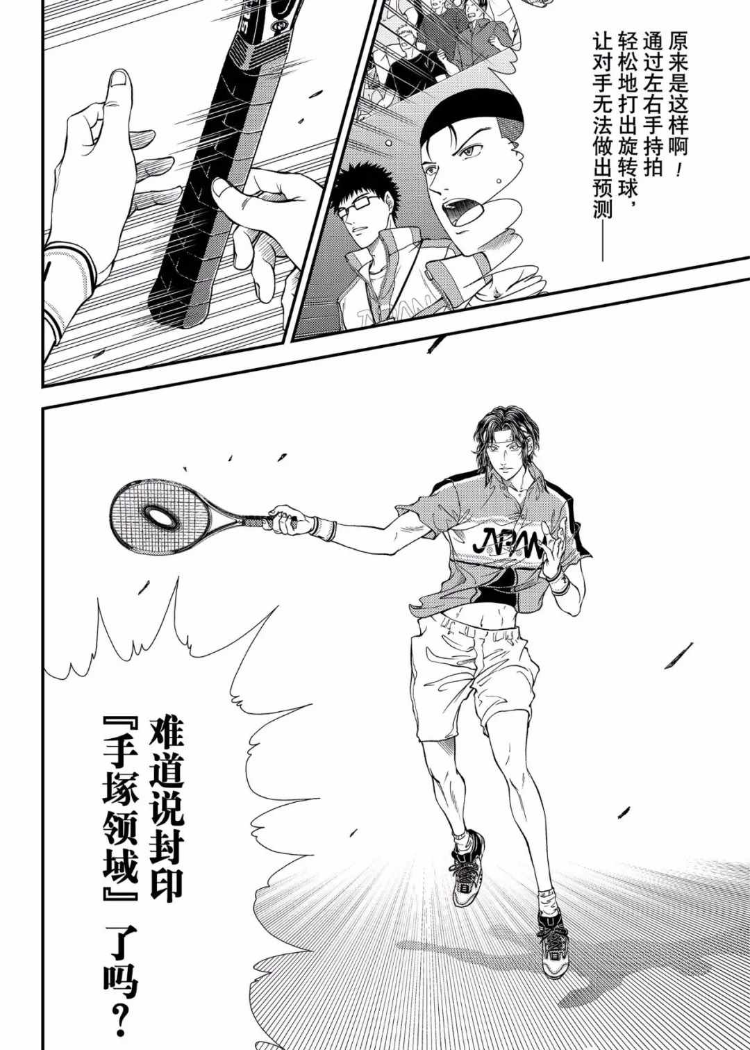 新网球王子实力排名官方漫画,第299话4图