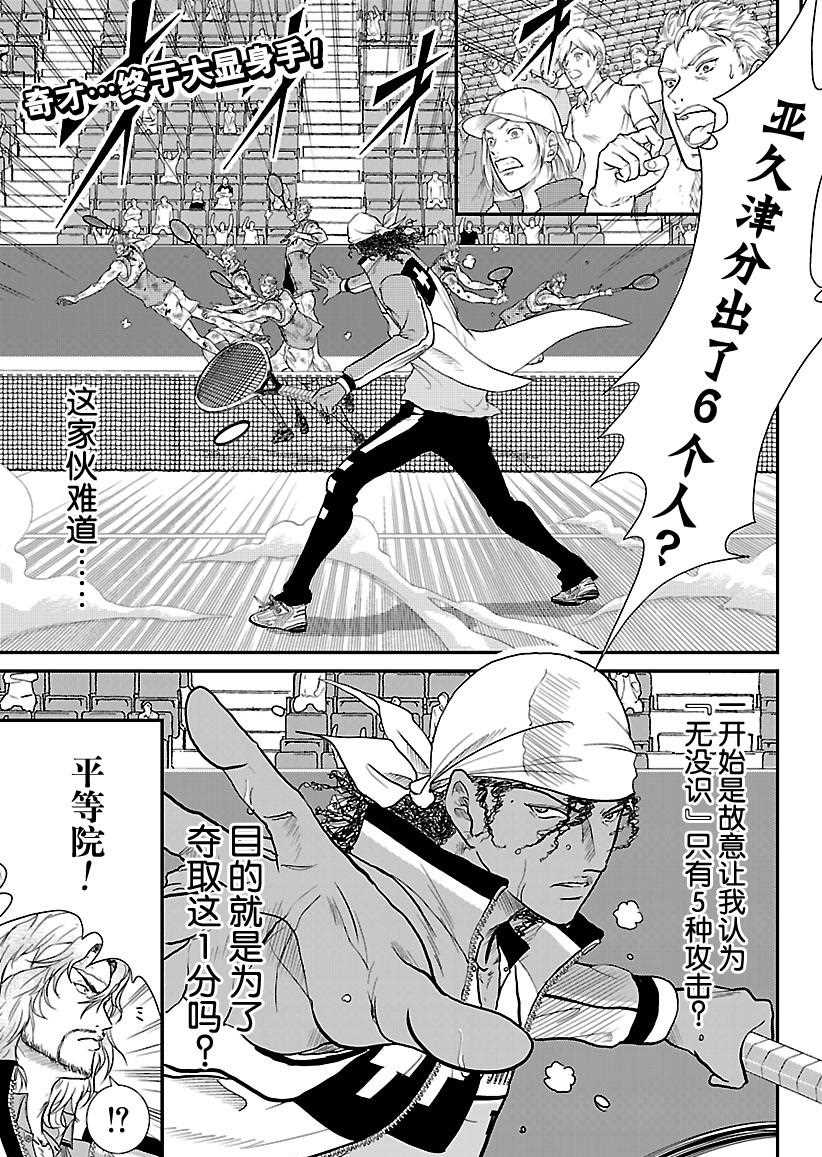 新网球王子游戏漫画,第225话1图