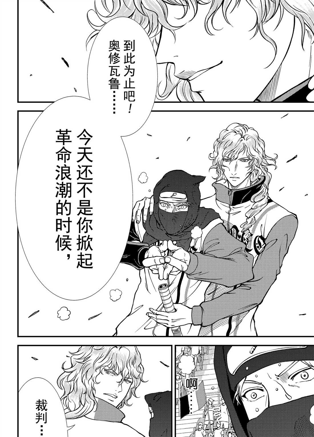 新网球王子352漫画,第266话2图