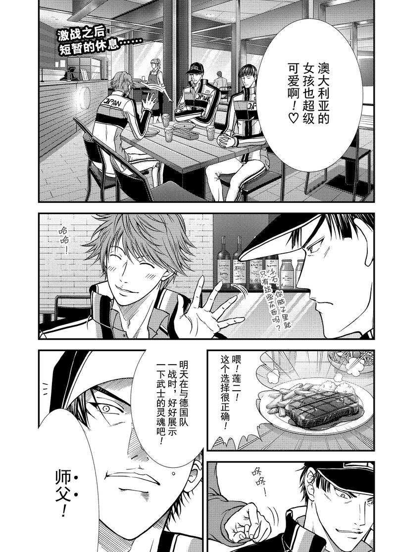 新网球王子歌曲漫画,第268话1图