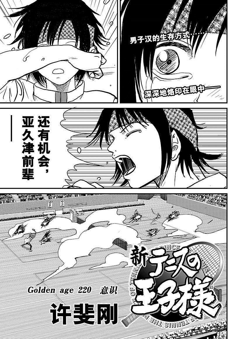 新网球王子漫画352漫画,第220话1图