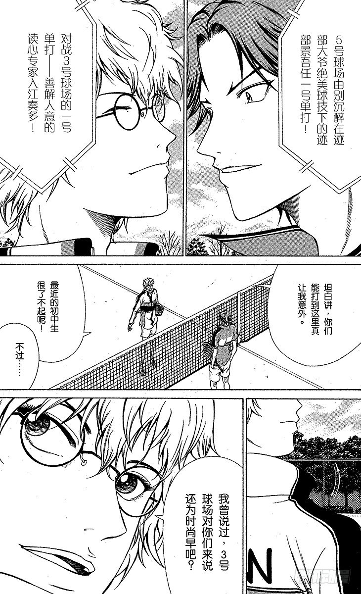 新网球王子u17世界大赛在线观看樱花动漫漫画,第39话 进化4图