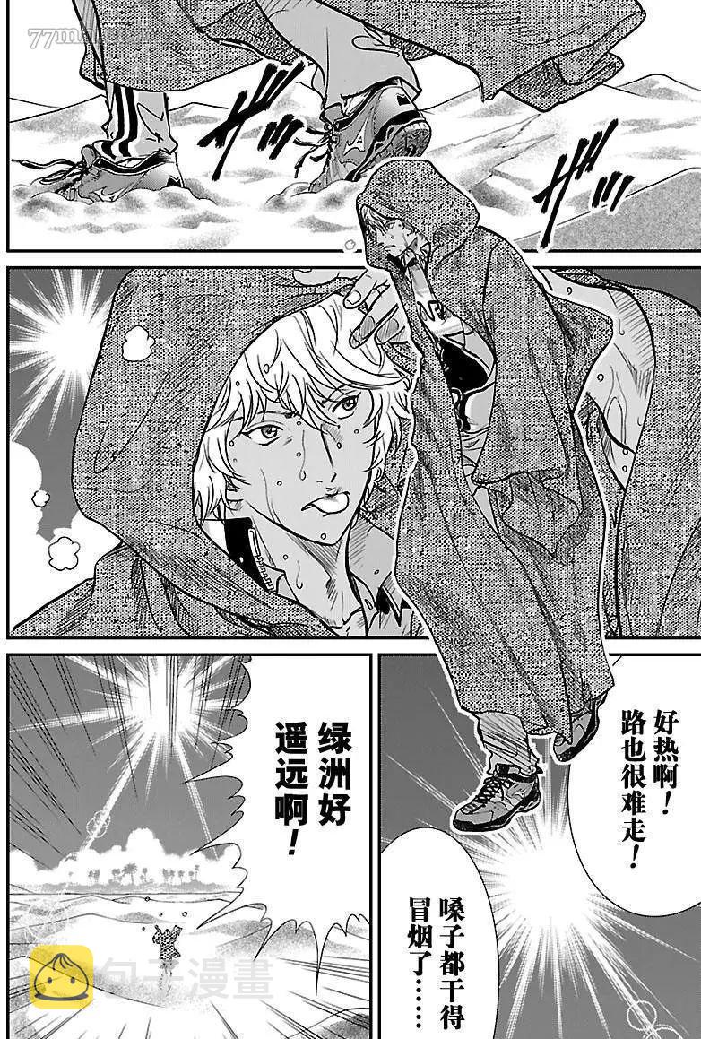 新网球王子动漫在线免费星辰完整漫画,第193话4图