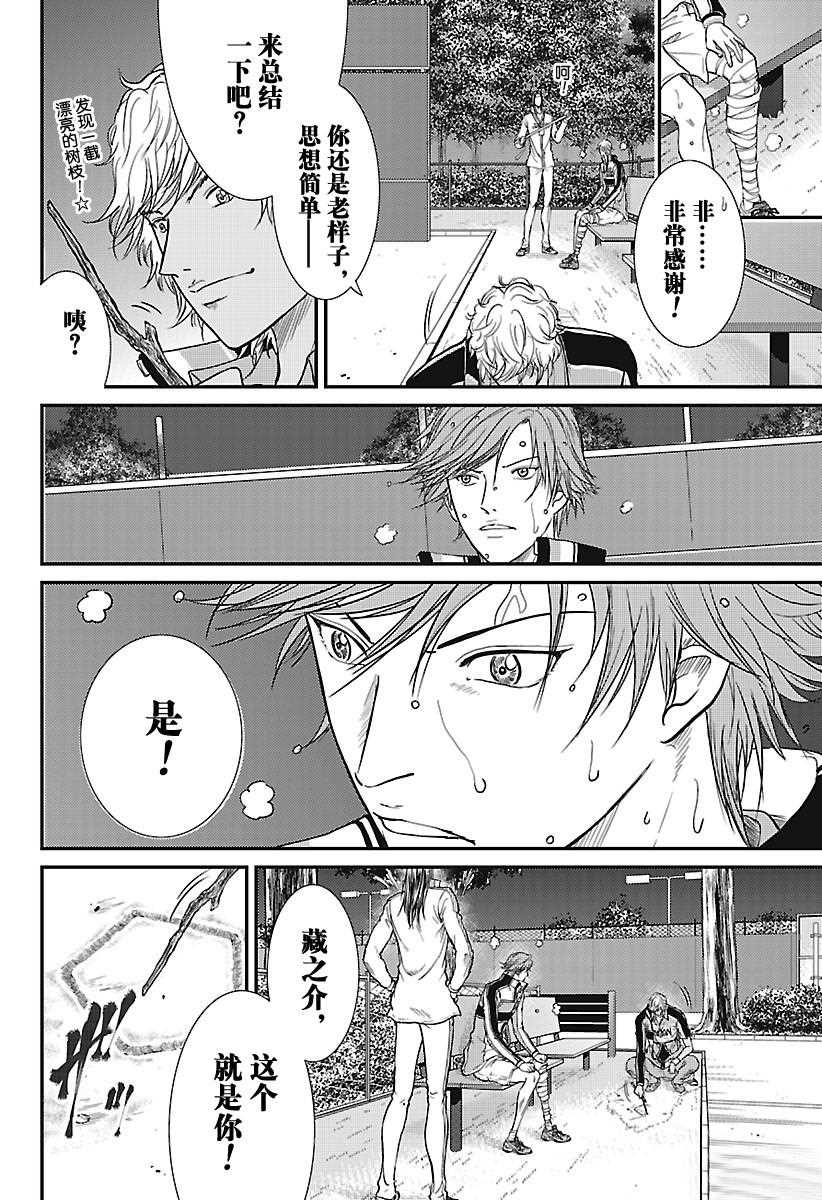 新网球王子u17世界杯在线观看樱花动漫漫画,第233话4图