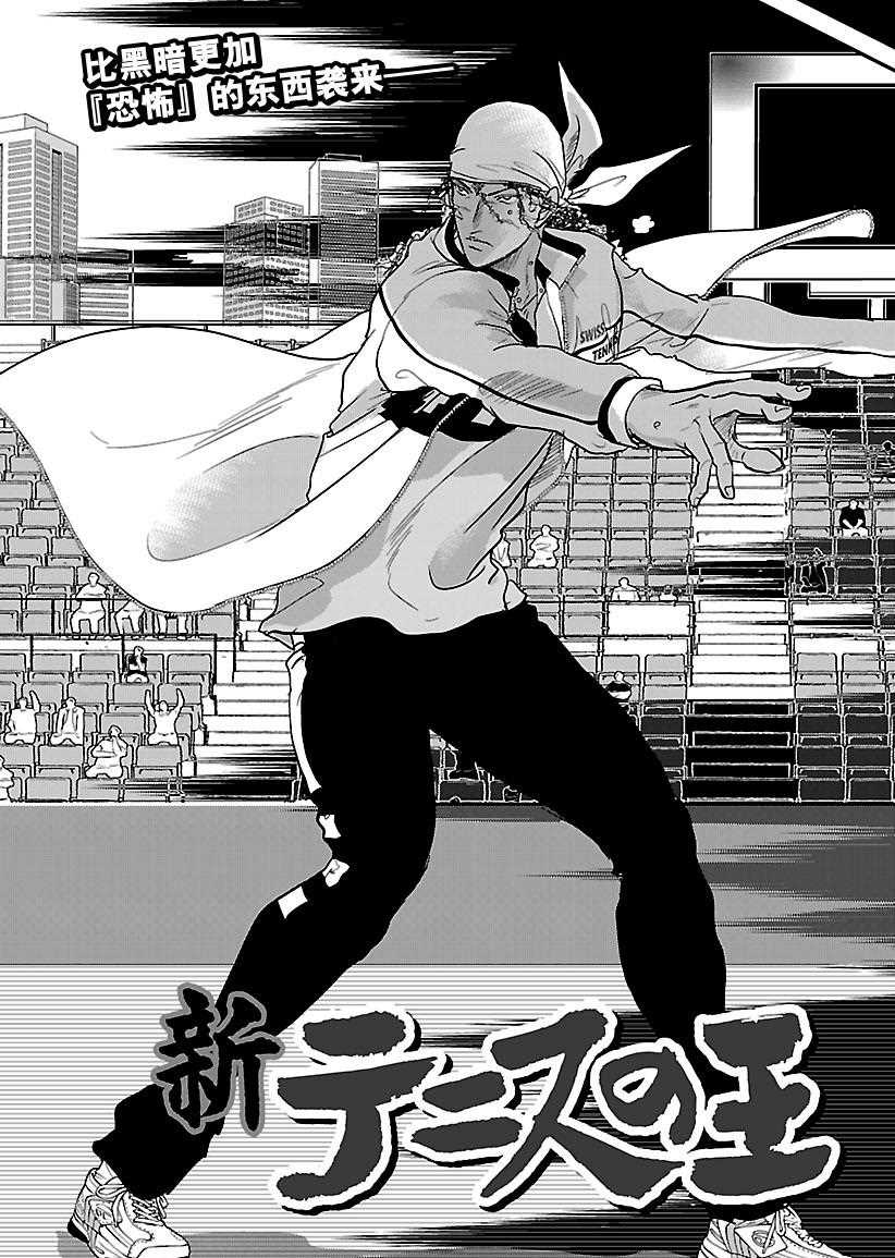 新网球王子游戏漫画,第225话3图