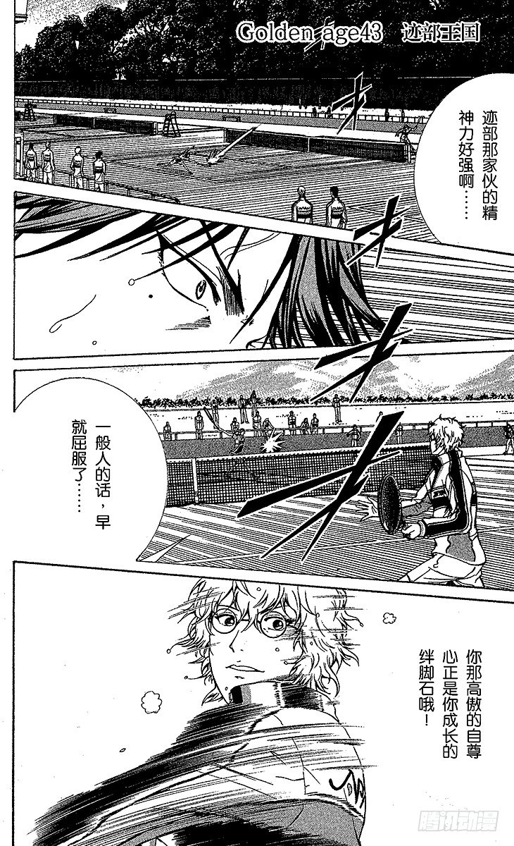 新网球王子国语版中文漫画,第43话 迹部王国1图