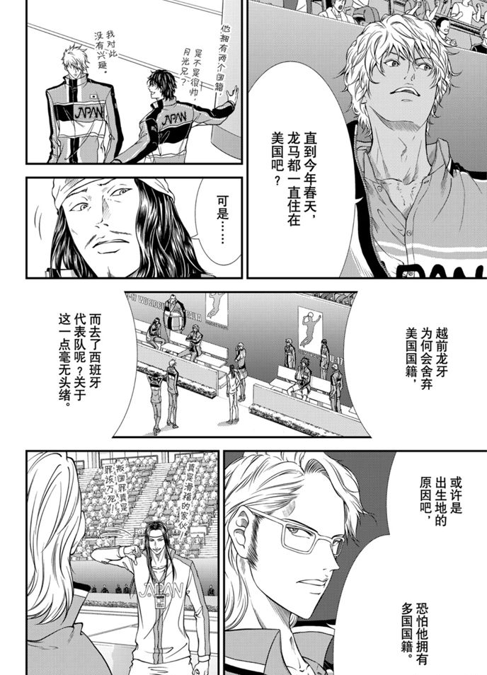 新网球王子352话完整版漫画,第317话2图