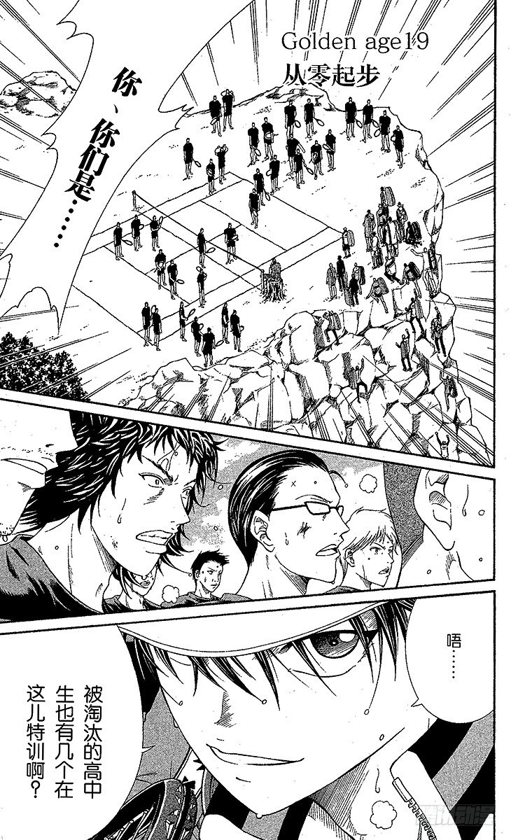 新网球王子u17世界杯半决赛漫画,第19话 从零起步1图