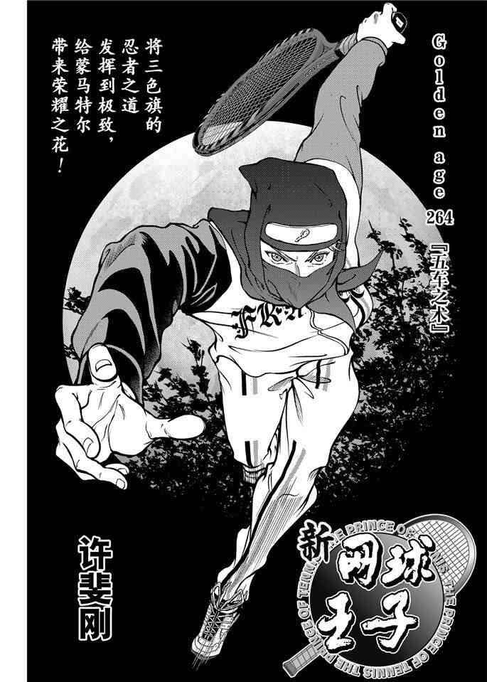 新网球王子日语漫画,第264话2图