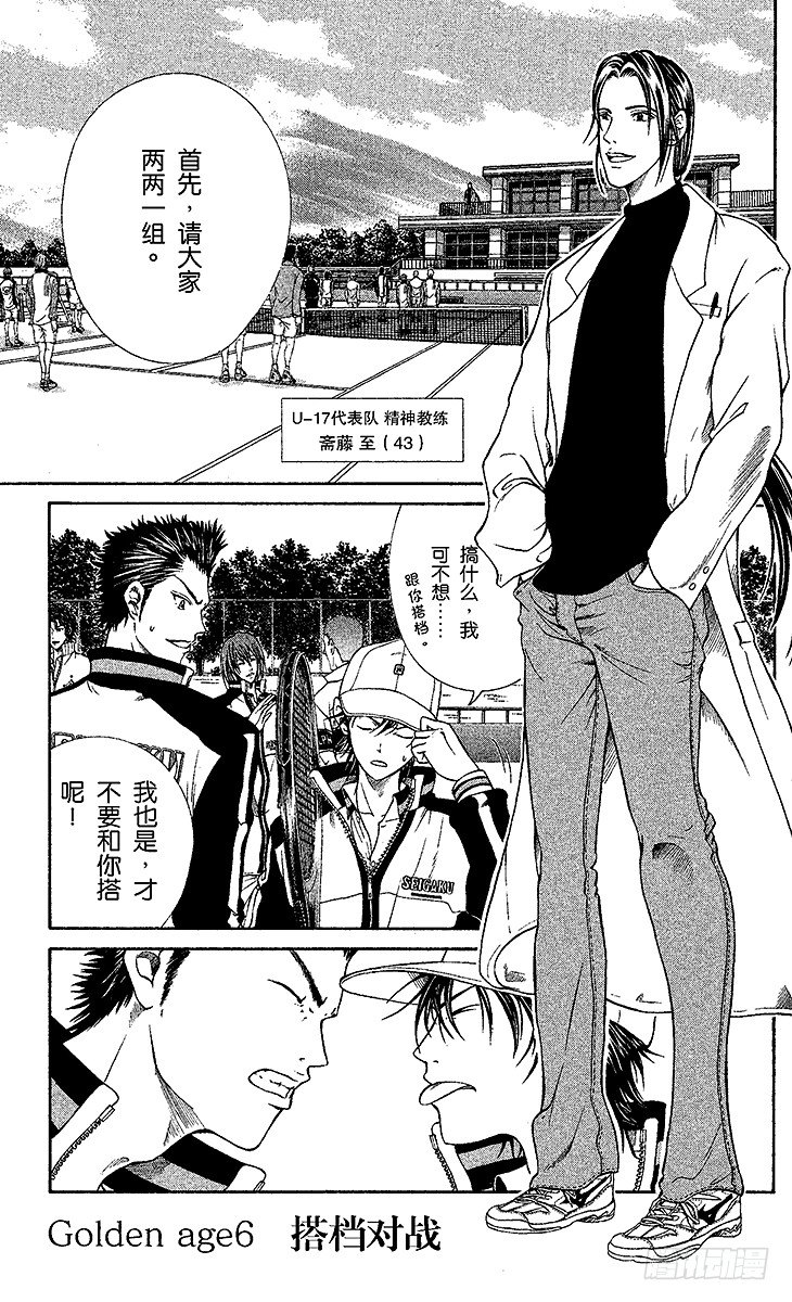 新网球王子动漫在线免费漫画,第6话 搭档对战1图