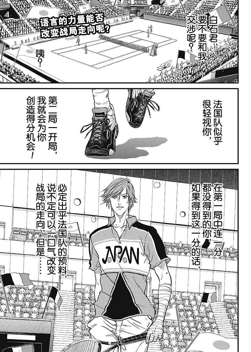 新网球王子冰帝vs立海未来之战免费漫画,第237话1图