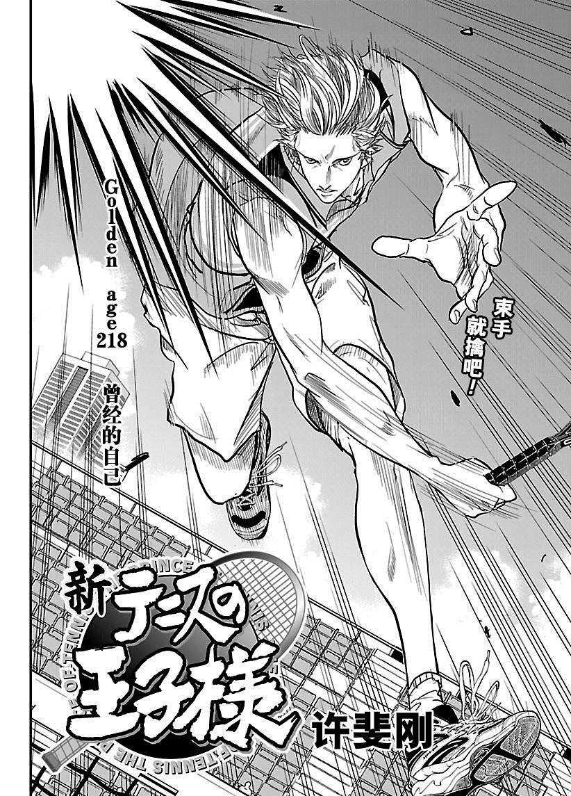 新网球王子第二季OVA漫画,第218话2图