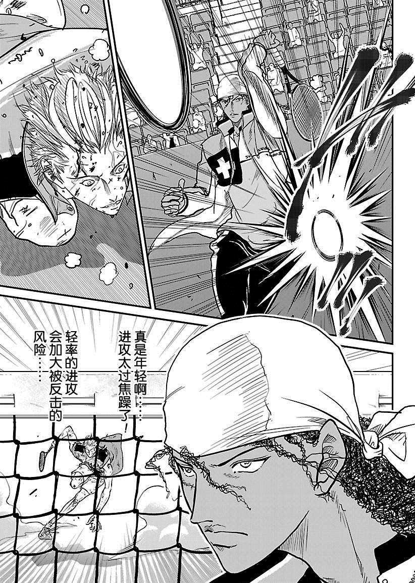 新网球王子u17世界大赛决赛漫画,第222话5图
