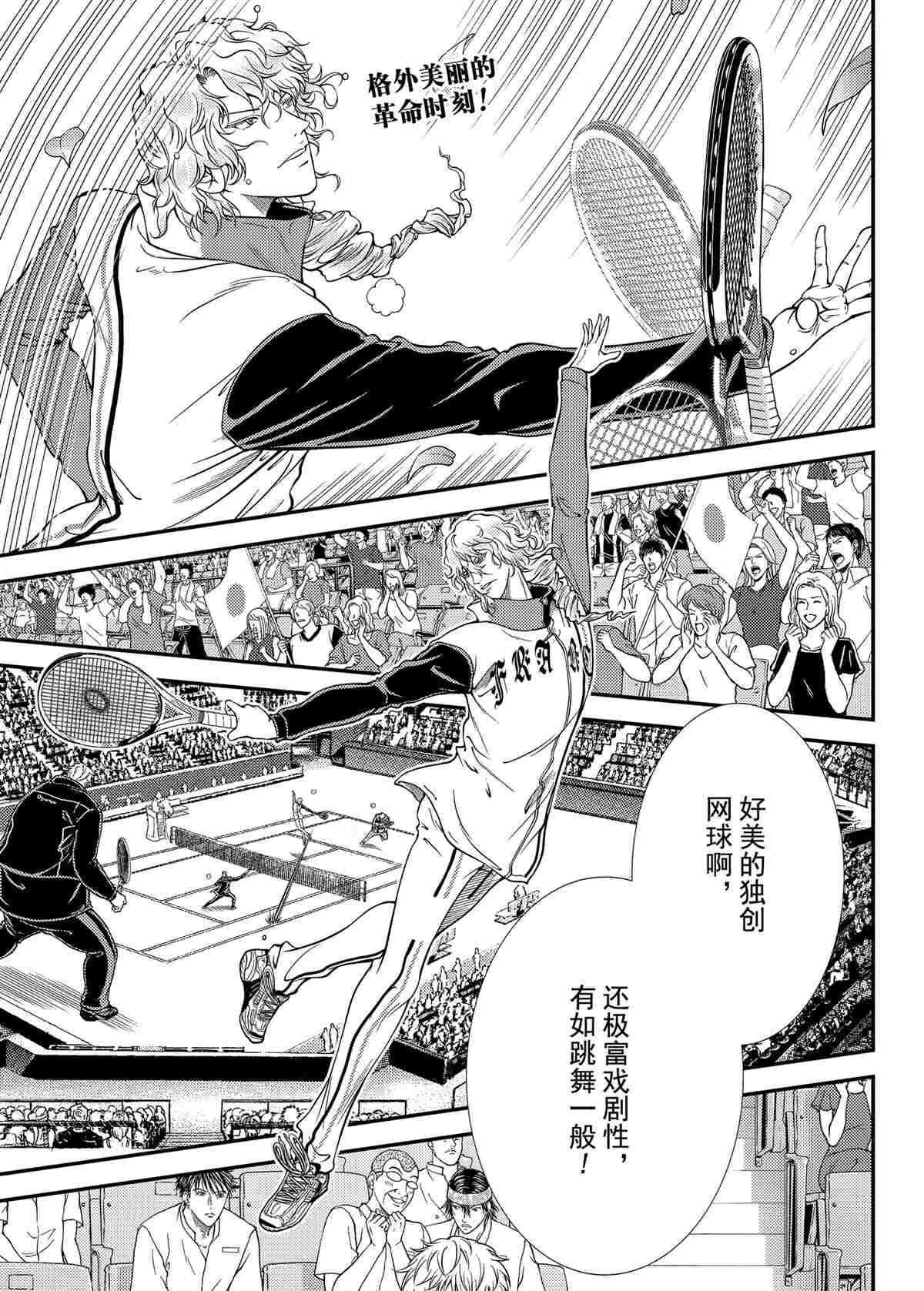 新网球王子risingbeat漫画,第293话1图