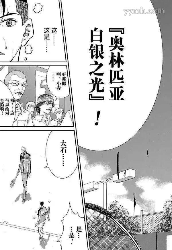 新网球王子国语漫画,第184话3图