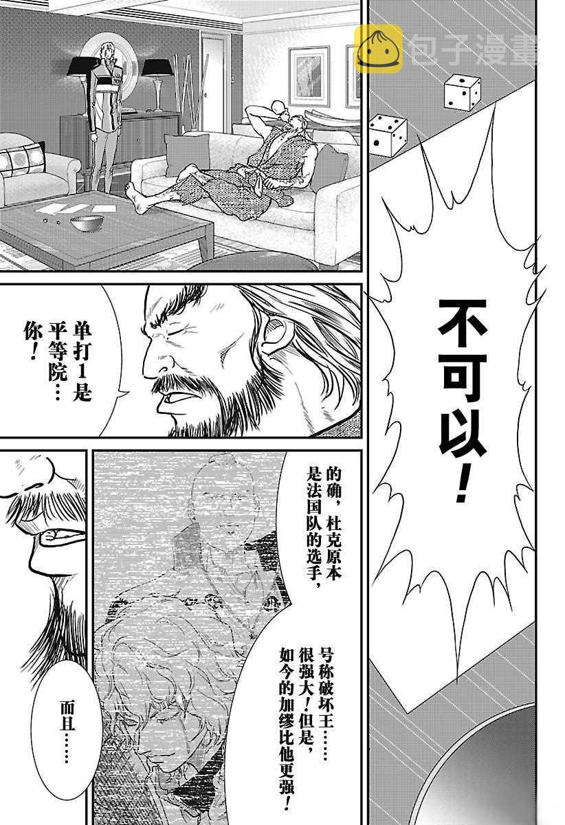 新网球王子漫画在线观看免费漫画,第232话3图