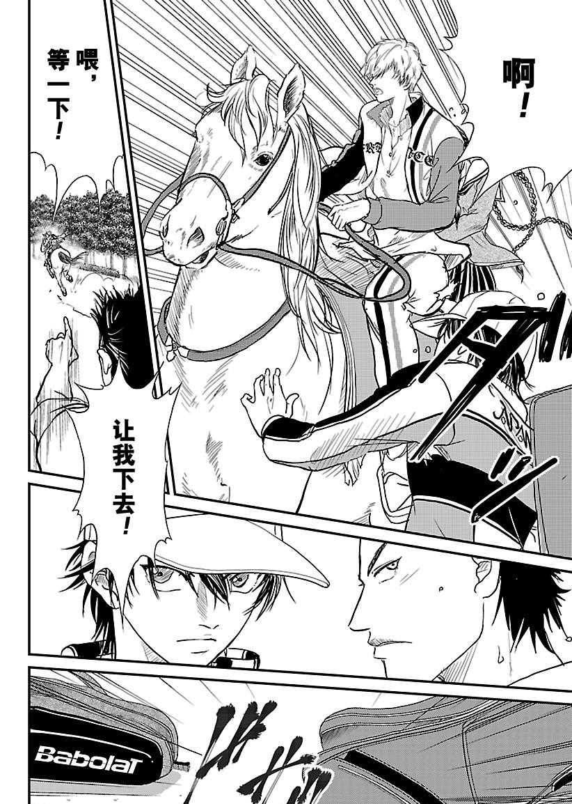 新网球王子动漫片段漫画,第231话4图