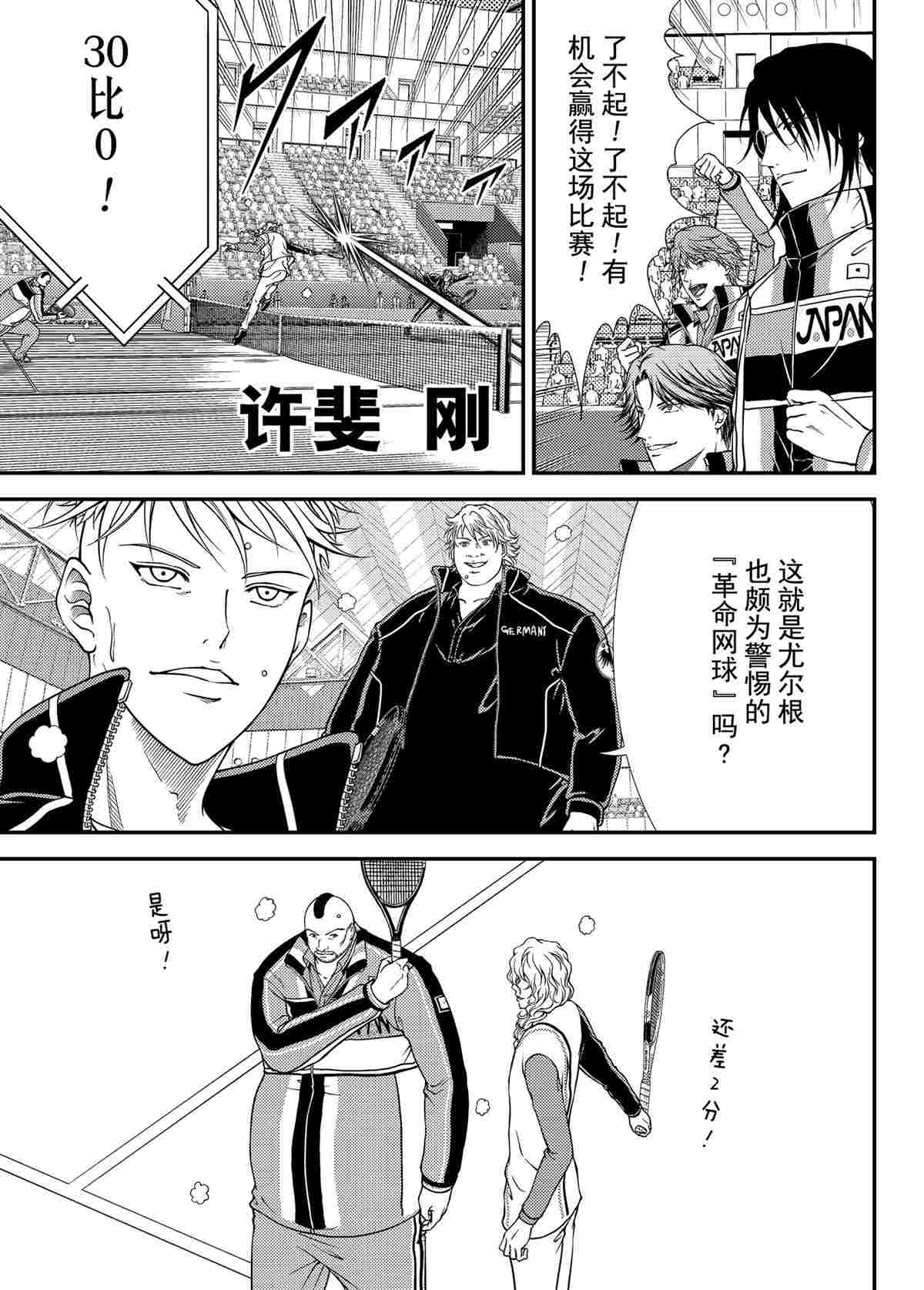 新网球王子risingbeat漫画,第293话3图