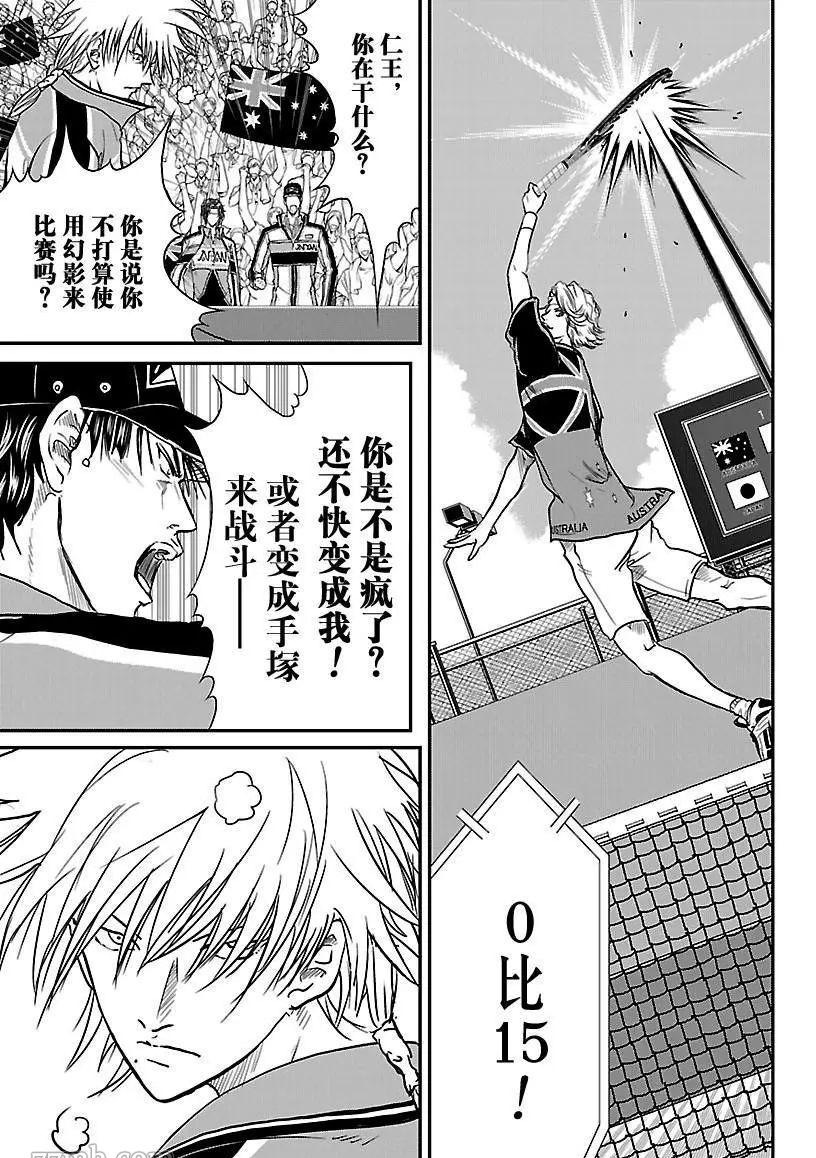 新网球王子动漫在线免费星辰完整漫画,第204话3图
