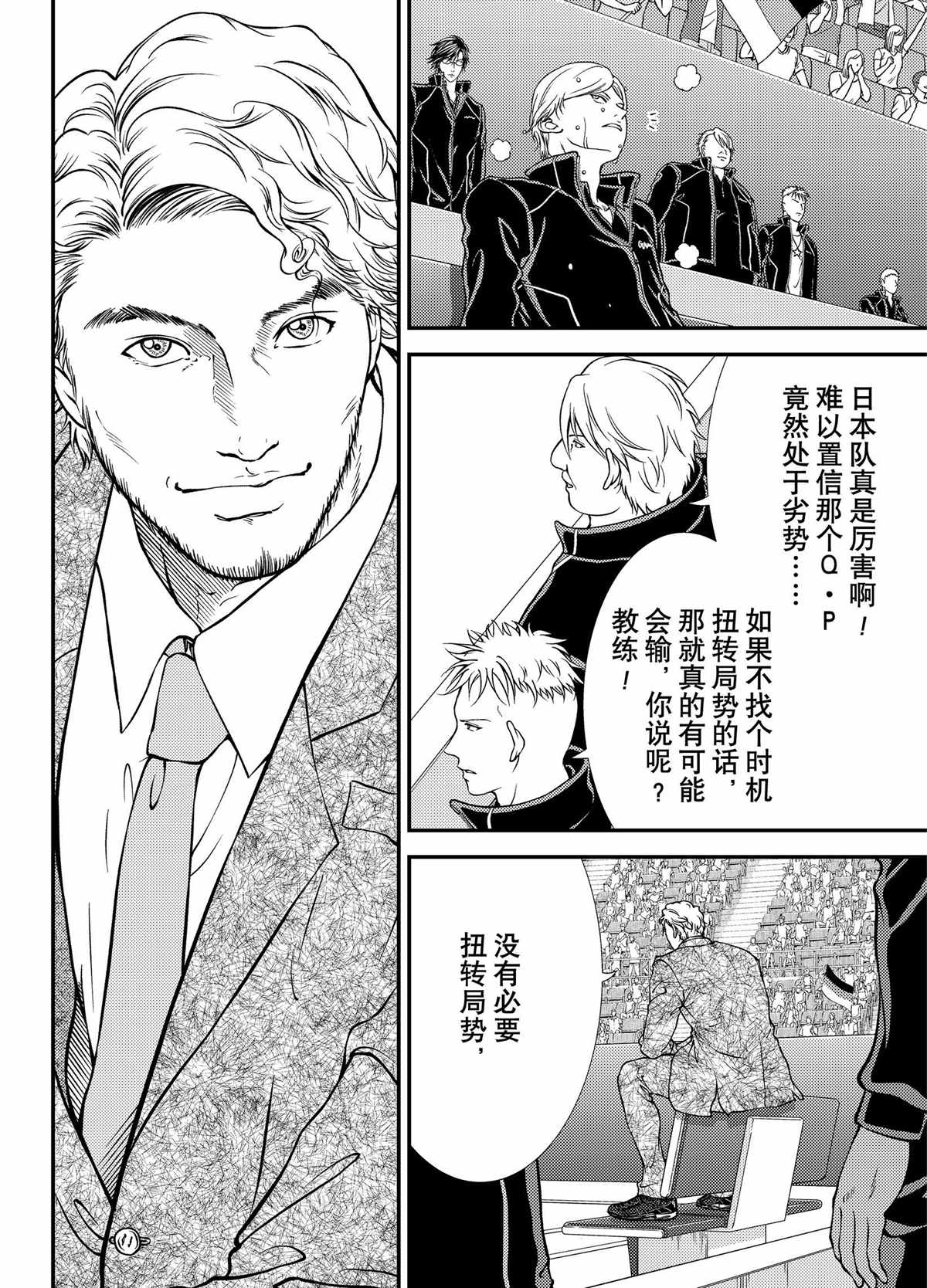 新网球王子游戏漫画,第281话4图