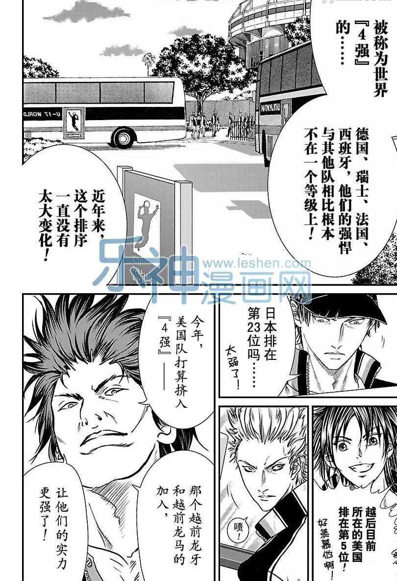 新网球王子漫画437在线看漫画,第173话4图