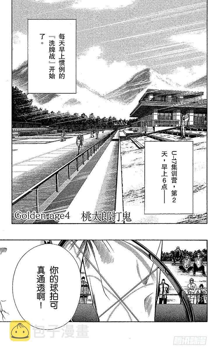 新网球王子游戏漫画,第4话 桃太郎打鬼1图
