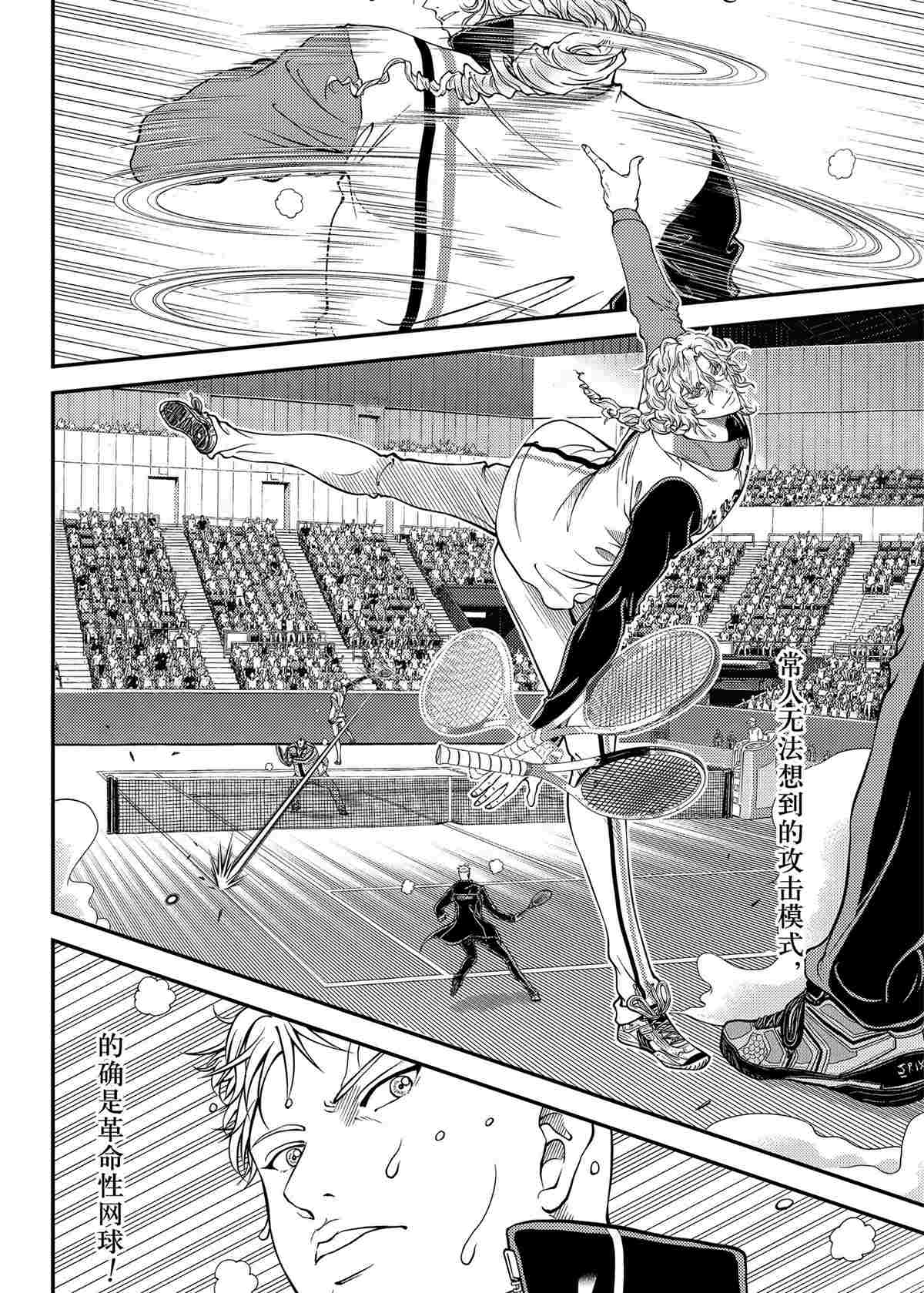 新网球王子risingbeat漫画,第293话4图