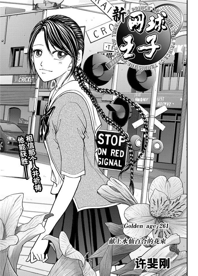 新网球王子u17世界杯第二季漫画,第261话1图