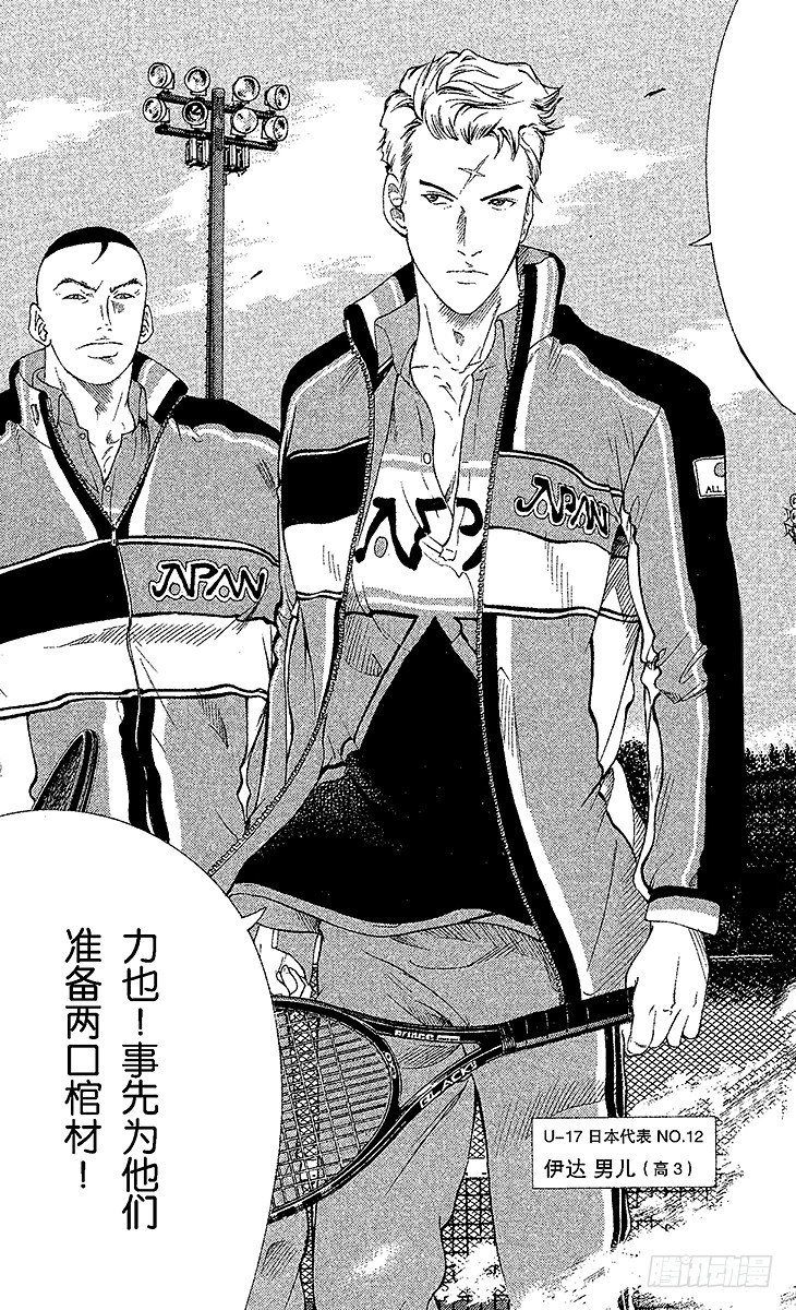 新网球王子漫画352漫画,第51话 见多识广的选手们4图