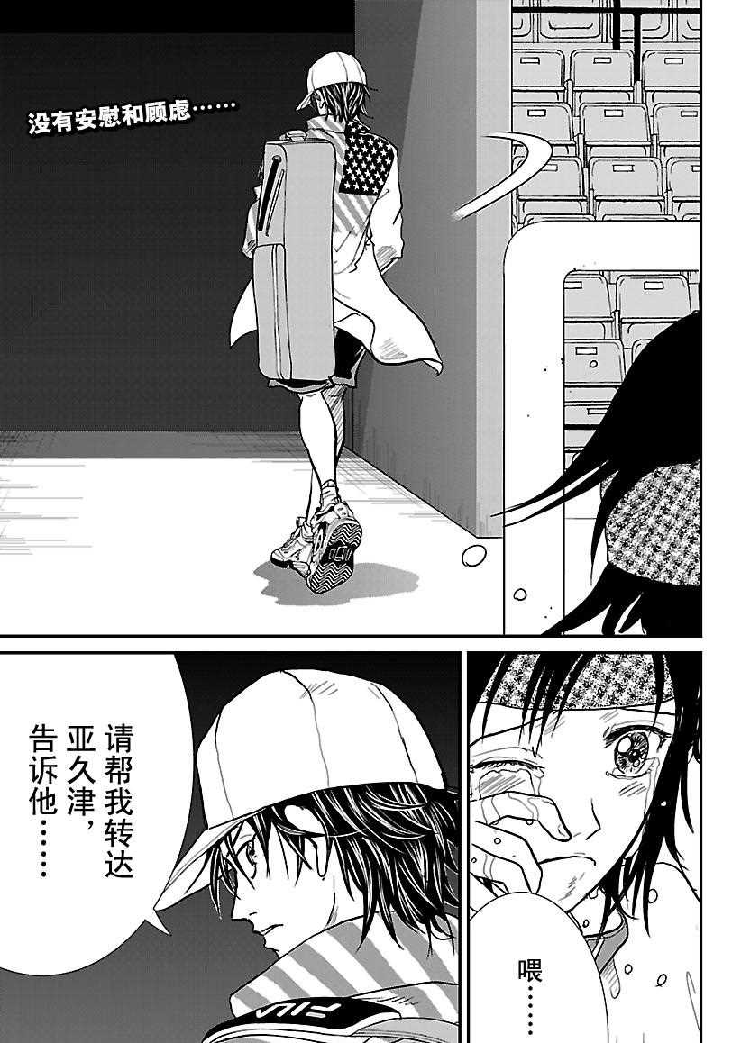 新网球王子第一季全集漫画,第226话1图