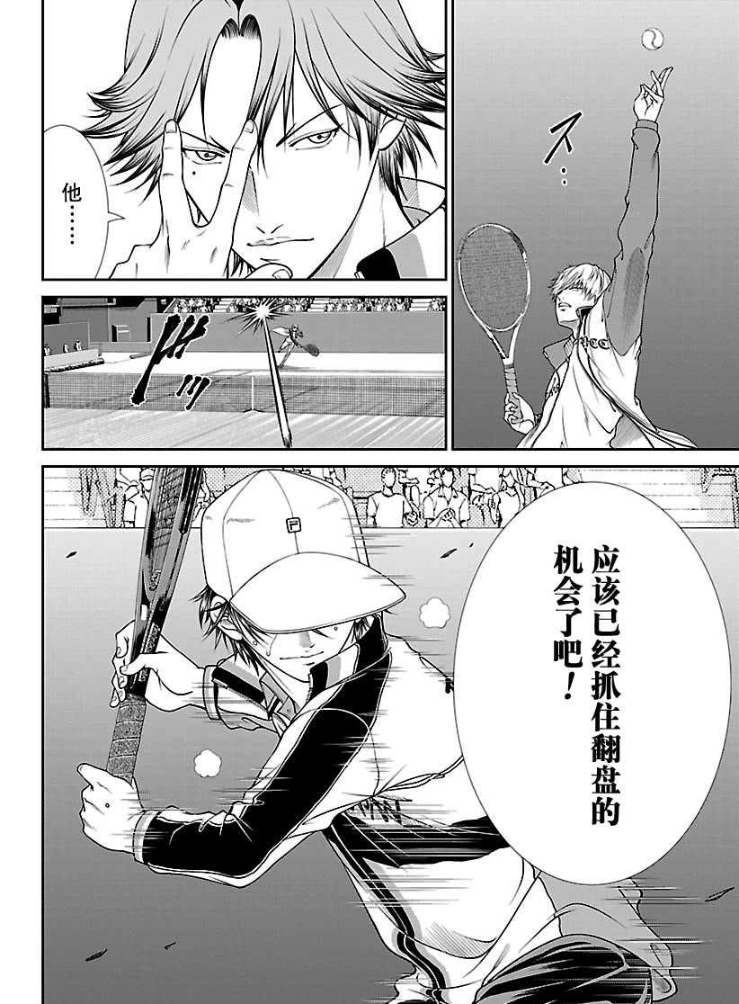 新网球王子动漫在线免费漫画,第253话4图