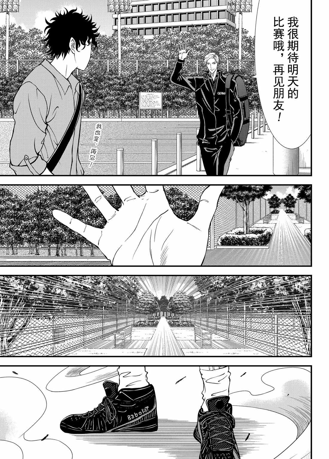 新网球王子352漫画,第272话5图